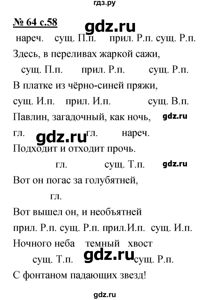 ГДЗ по русскому языку 4 класс Ломакович   упражнение - 64, Решебник №1
