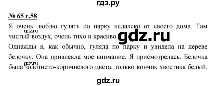 ГДЗ по русскому языку 4 класс Ломакович   упражнение - 65, Решебник №1