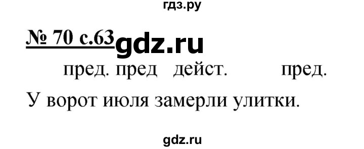 ГДЗ по русскому языку 4 класс Ломакович   упражнение - 70, Решебник №1