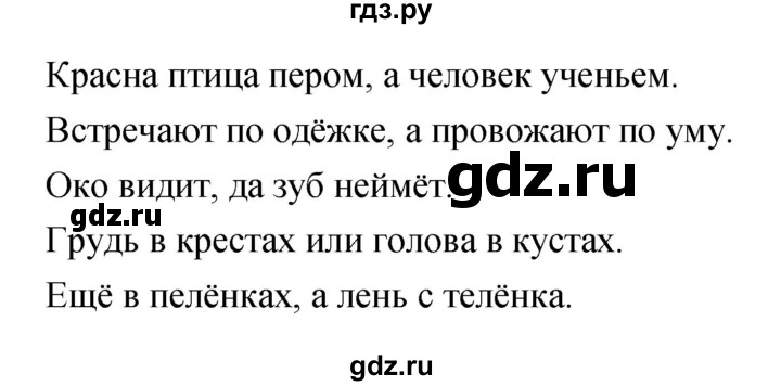 ГДЗ по русскому языку 4 класс Ломакович   упражнение - 74, Решебник №1