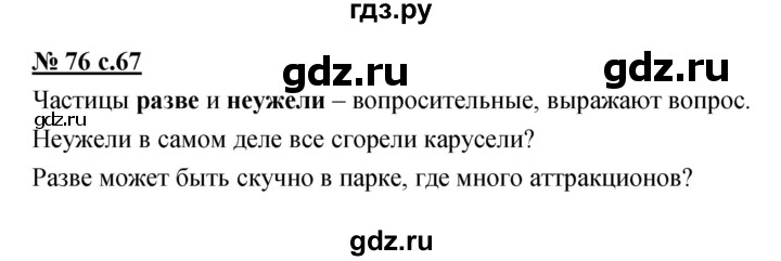 ГДЗ по русскому языку 4 класс Ломакович   упражнение - 76, Решебник №1