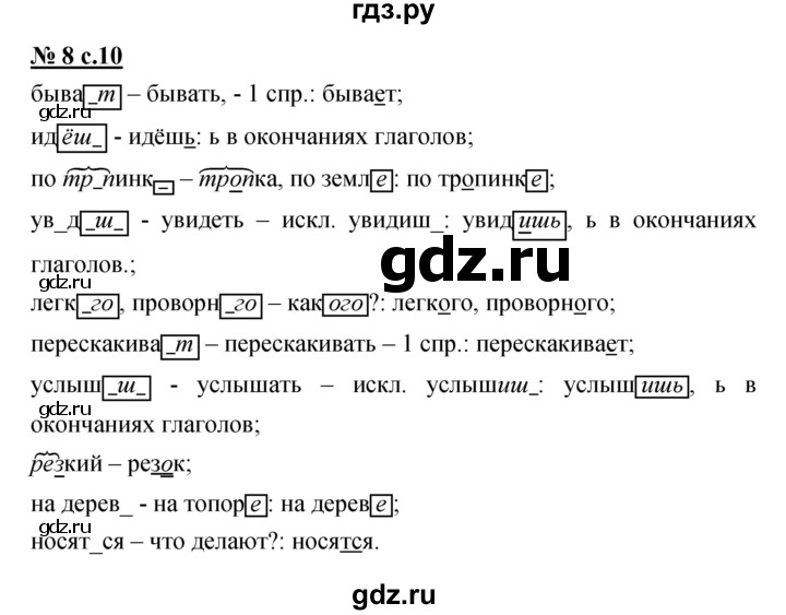 ГДЗ по русскому языку 4 класс Ломакович   упражнение - 8, Решебник №1