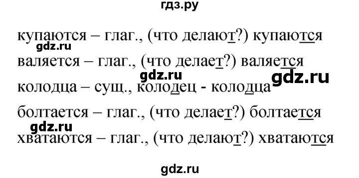 ГДЗ по русскому языку 4 класс Ломакович   упражнение - 81, Решебник №1