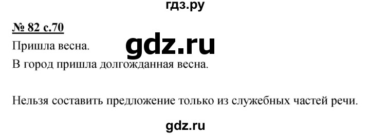 ГДЗ по русскому языку 4 класс Ломакович   упражнение - 82, Решебник №1
