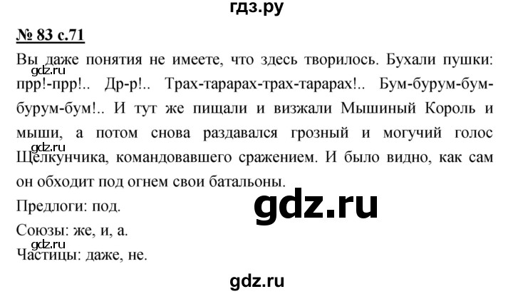 ГДЗ по русскому языку 4 класс Ломакович   упражнение - 83, Решебник №1