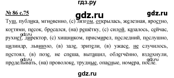 ГДЗ по русскому языку 4 класс Ломакович   упражнение - 86, Решебник №1