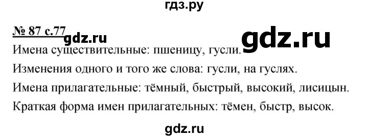 ГДЗ по русскому языку 4 класс Ломакович   упражнение - 87, Решебник №1