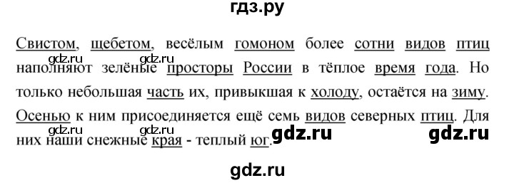 ГДЗ по русскому языку 4 класс Ломакович   упражнение - 88, Решебник №1