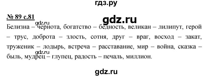 ГДЗ по русскому языку 4 класс Ломакович   упражнение - 89, Решебник №1