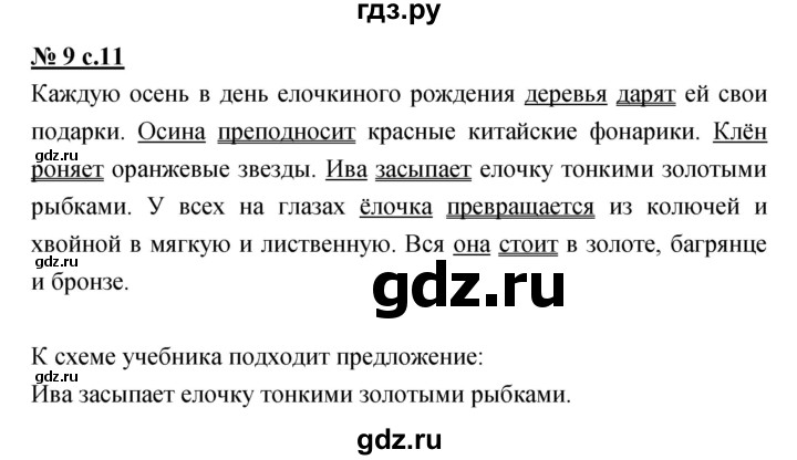 ГДЗ по русскому языку 4 класс Ломакович   упражнение - 9, Решебник №1