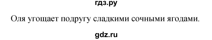 ГДЗ по русскому языку 4 класс Ломакович   упражнение - 9, Решебник №1