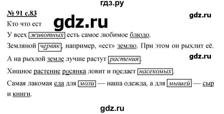 ГДЗ по русскому языку 4 класс Ломакович   упражнение - 91, Решебник №1