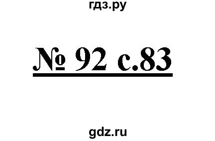 ГДЗ по русскому языку 4 класс Ломакович   упражнение - 92, Решебник №1