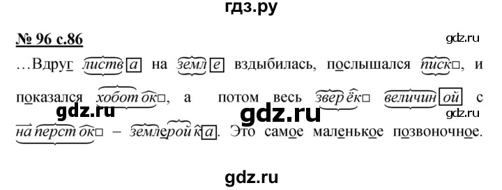 ГДЗ по русскому языку 4 класс Ломакович   упражнение - 96, Решебник №1