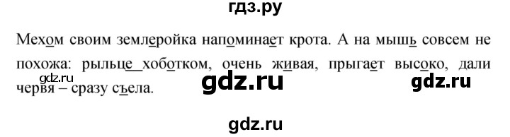 ГДЗ по русскому языку 4 класс Ломакович   упражнение - 96, Решебник №1