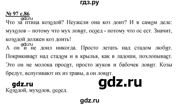 ГДЗ по русскому языку 4 класс Ломакович   упражнение - 97, Решебник №1