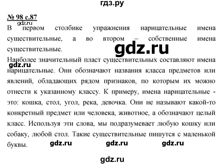 ГДЗ по русскому языку 4 класс Ломакович   упражнение - 98, Решебник №1