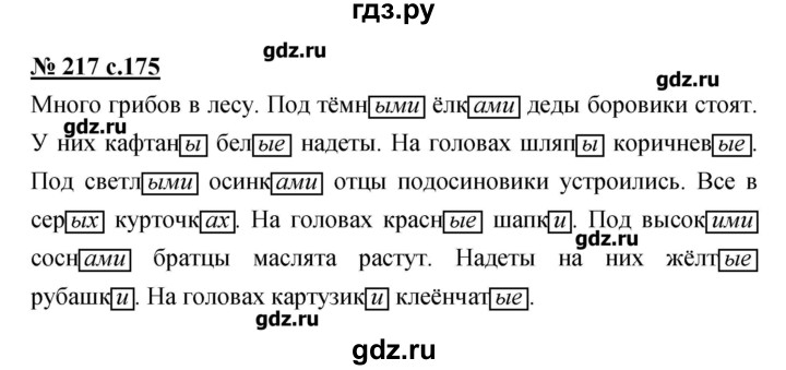 Русский язык второй класс упражнение 217