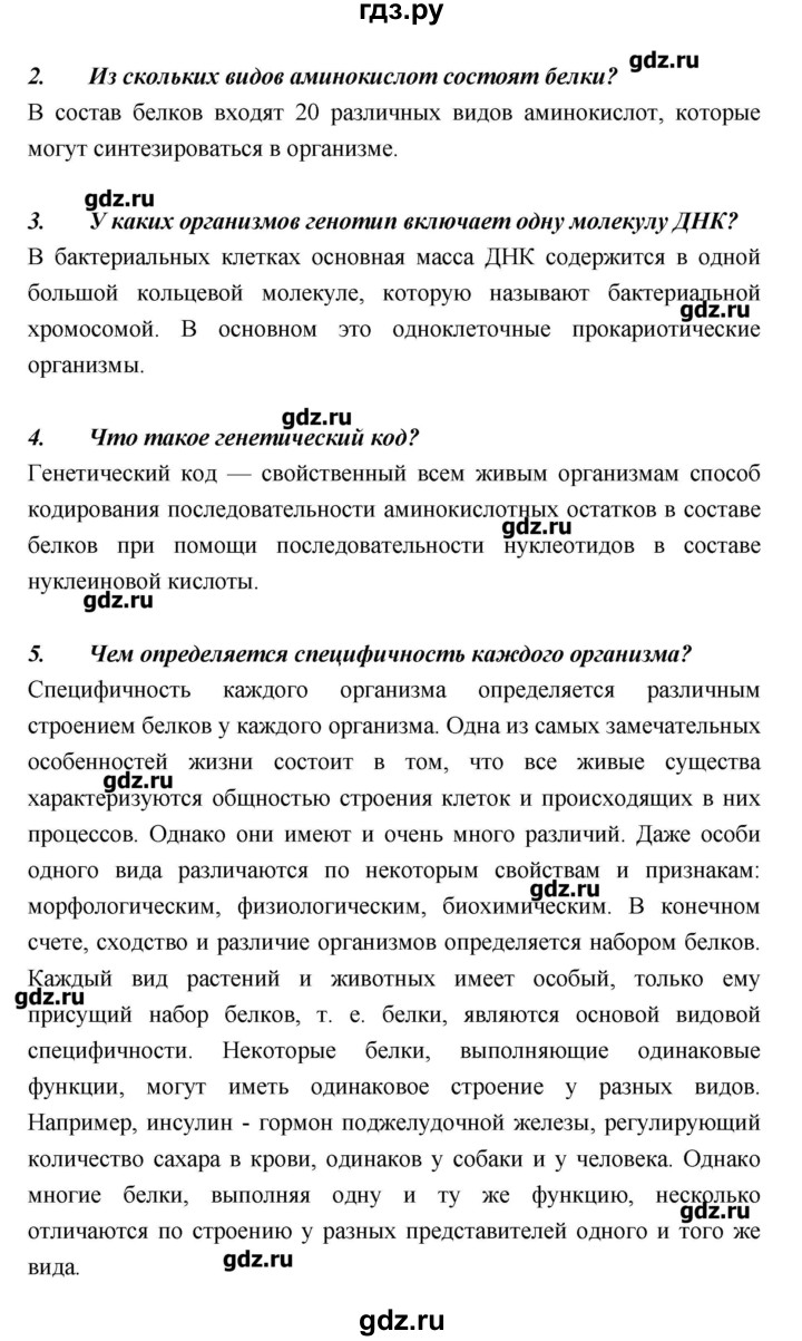 ГДЗ по биологии 10 класс Пасечник  Базовый уровень страница - 178, Решебник