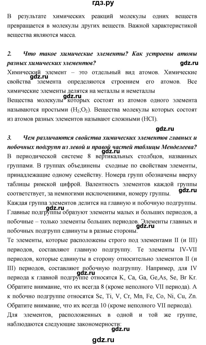 ГДЗ по биологии 10 класс Пасечник  Базовый уровень страница - 42, Решебник