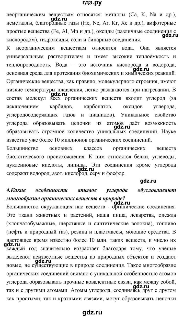 ГДЗ страница 47 биология 10 класс Пасечник, Каменский