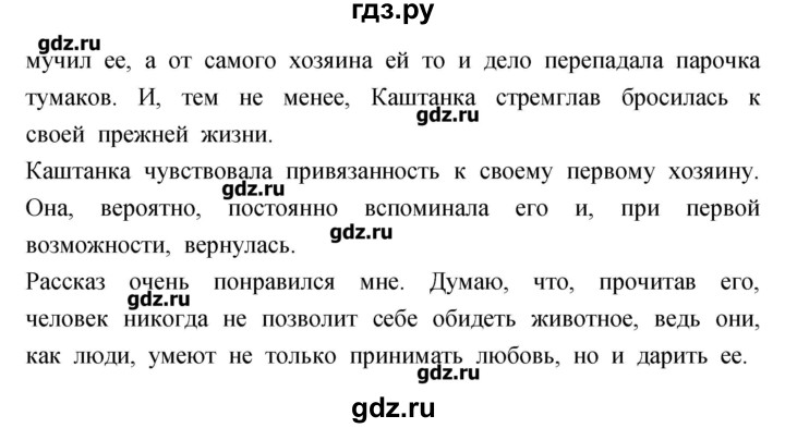 ГДЗ по литературе 3 класс Кубасова рабочая тетрадь  часть 1 (страницы) - 117, Решебник