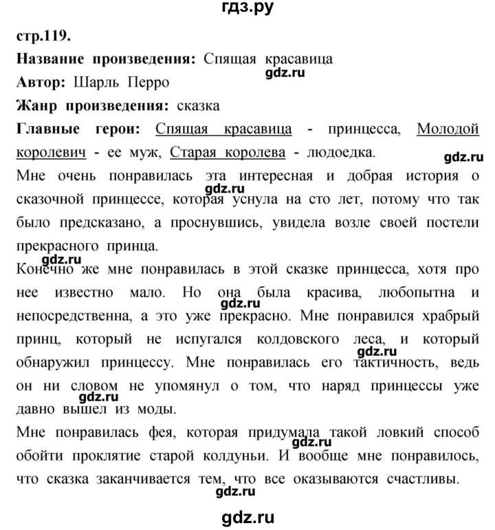 ГДЗ по литературе 3 класс Кубасова рабочая тетрадь  часть 1 (страницы) - 119, Решебник