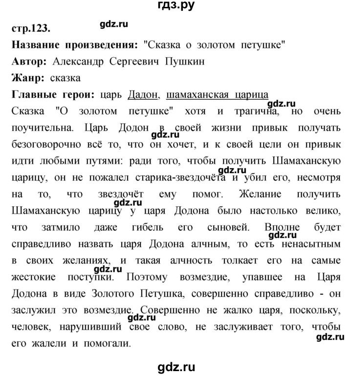 ГДЗ по литературе 3 класс Кубасова рабочая тетрадь  часть 1 (страницы) - 123, Решебник