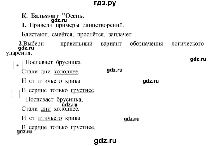ГДЗ по литературе 3 класс Кубасова рабочая тетрадь  часть 1 (страницы) - 33, Решебник