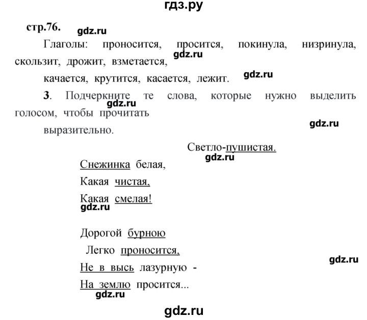 ГДЗ по литературе 3 класс Кубасова рабочая тетрадь  часть 1 (страницы) - 76, Решебник