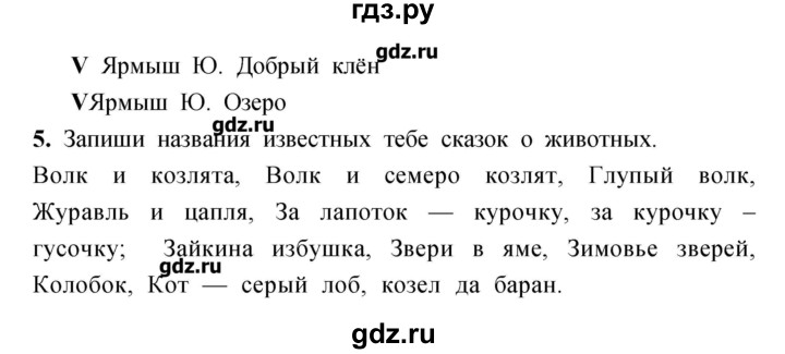 ГДЗ по литературе 3 класс Кубасова рабочая тетрадь  часть 1 (страницы) - 83, Решебник