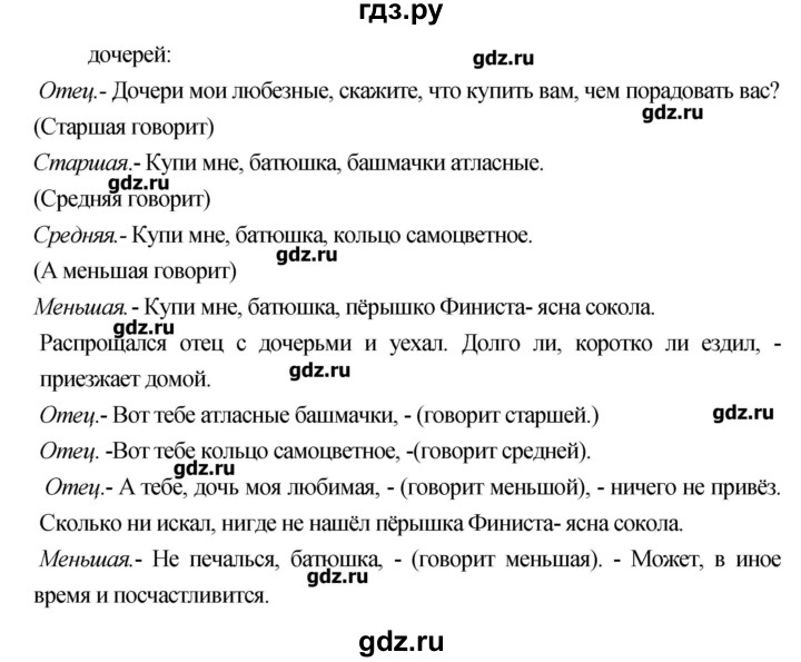 ГДЗ по литературе 3 класс Кубасова рабочая тетрадь  часть 2 (страницы) - 77, Решебник