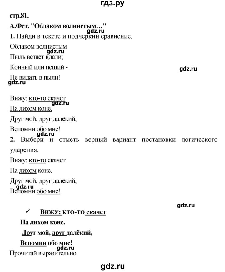 ГДЗ по литературе 3 класс Кубасова рабочая тетрадь  часть 2 (страницы) - 81, Решебник