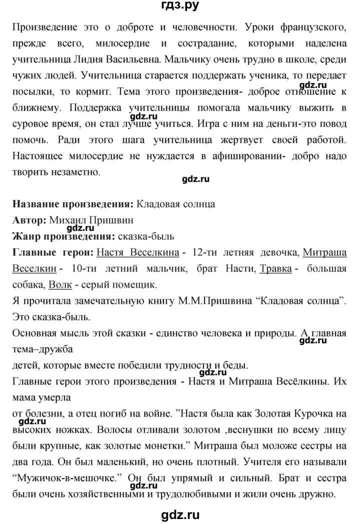 ГДЗ по литературе 3 класс Кубасова рабочая тетрадь  часть 2 (страницы) - 98-122, Решебник
