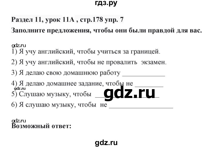 ГДЗ по английскому языку 6 класс Балута   страница - 178, Решебник