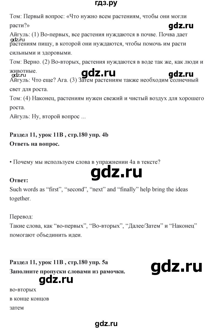 ГДЗ по английскому языку 6 класс Балута   страница - 180, Решебник