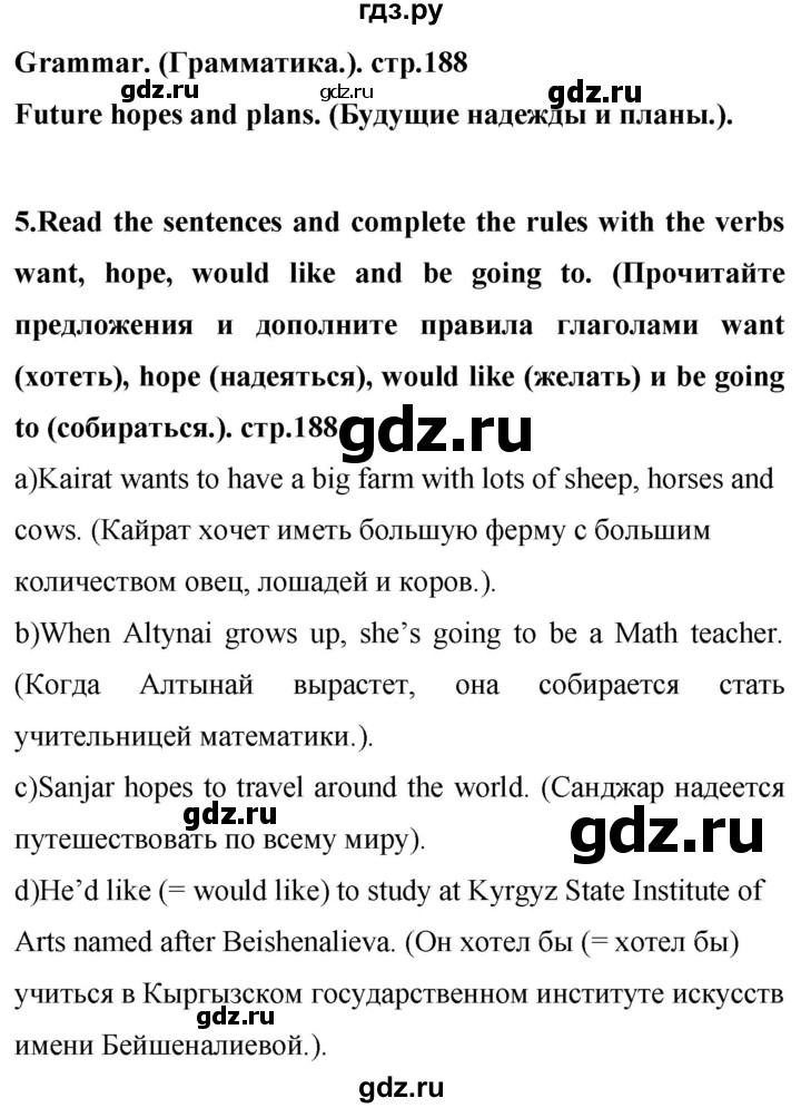 ГДЗ по английскому языку 6 класс Балута   страница - 188, Решебник