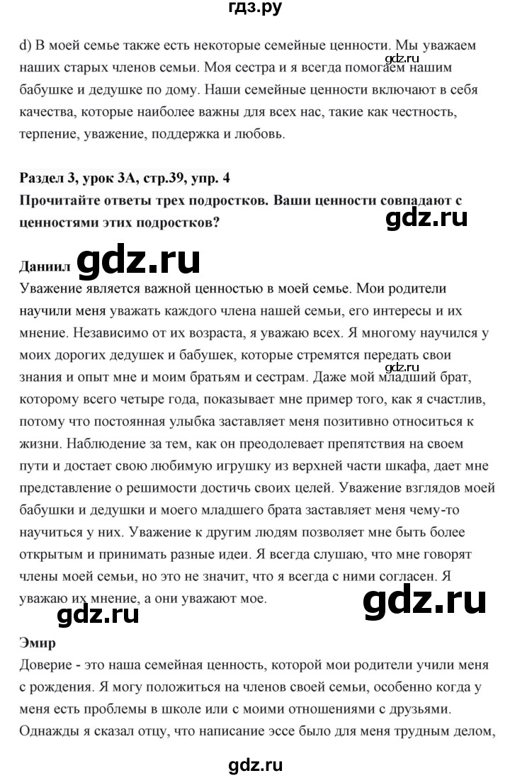 ГДЗ по английскому языку 6 класс Балута   страница - 39, Решебник