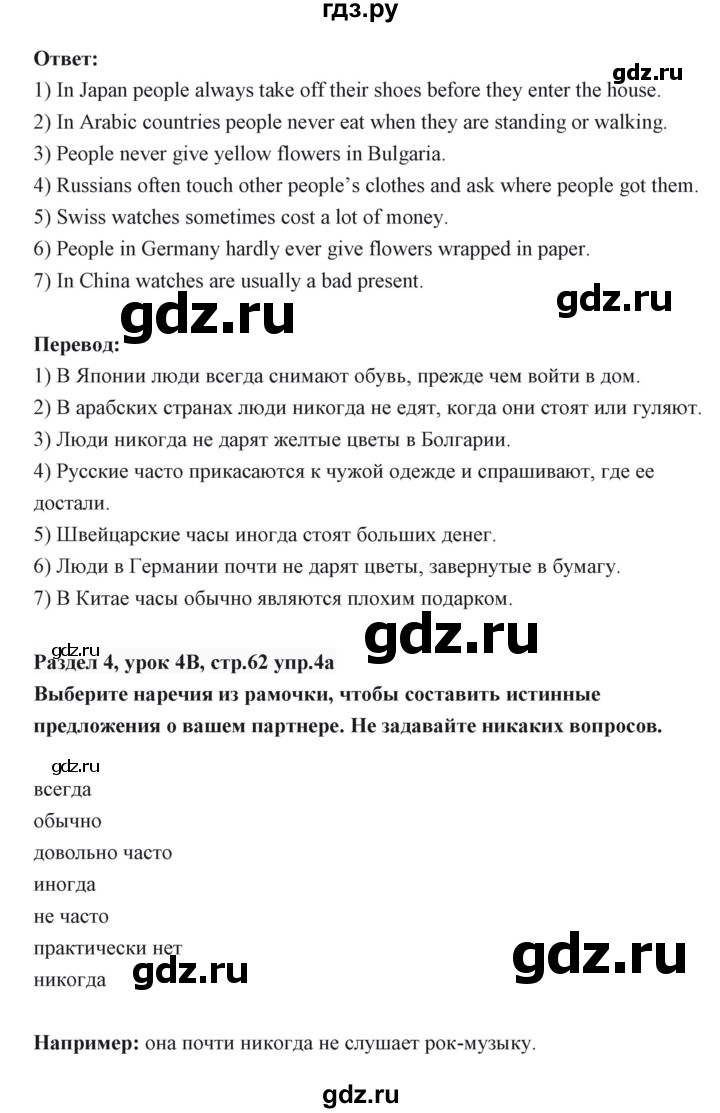 ГДЗ по английскому языку 6 класс Балута   страница - 62, Решебник