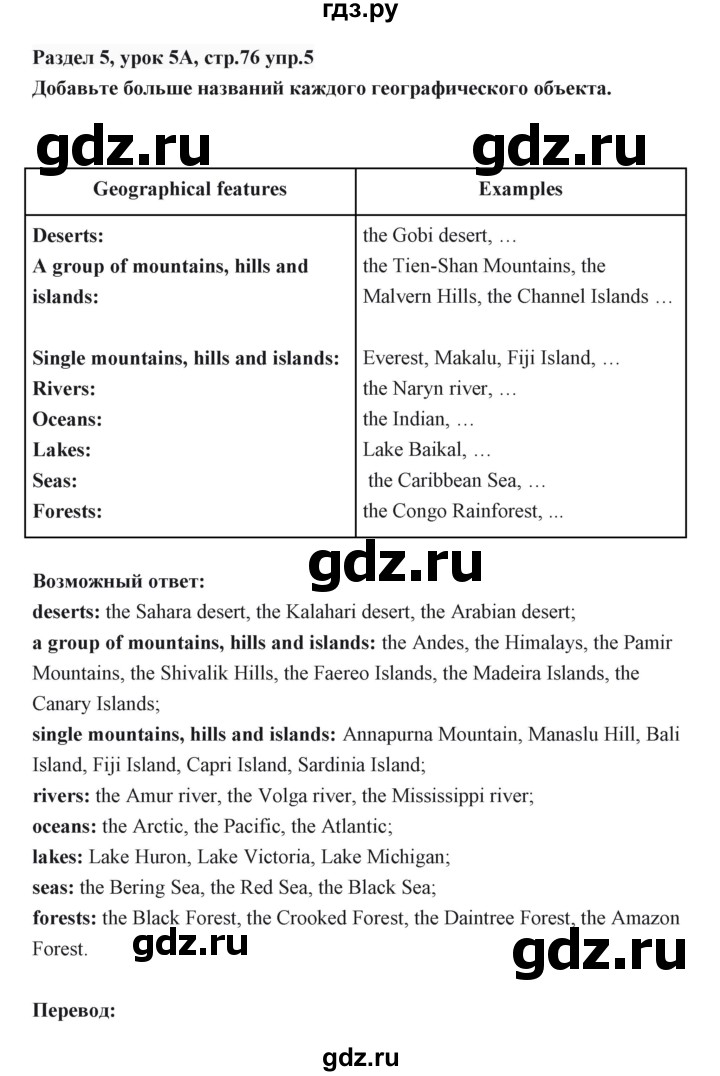 ГДЗ по английскому языку 6 класс Балута   страница - 76, Решебник