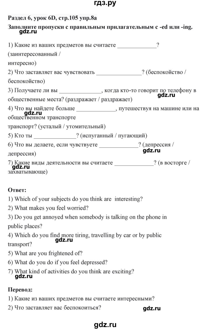 ГДЗ Страница 105 Английский Язык 6 Класс Балута, Абдышева