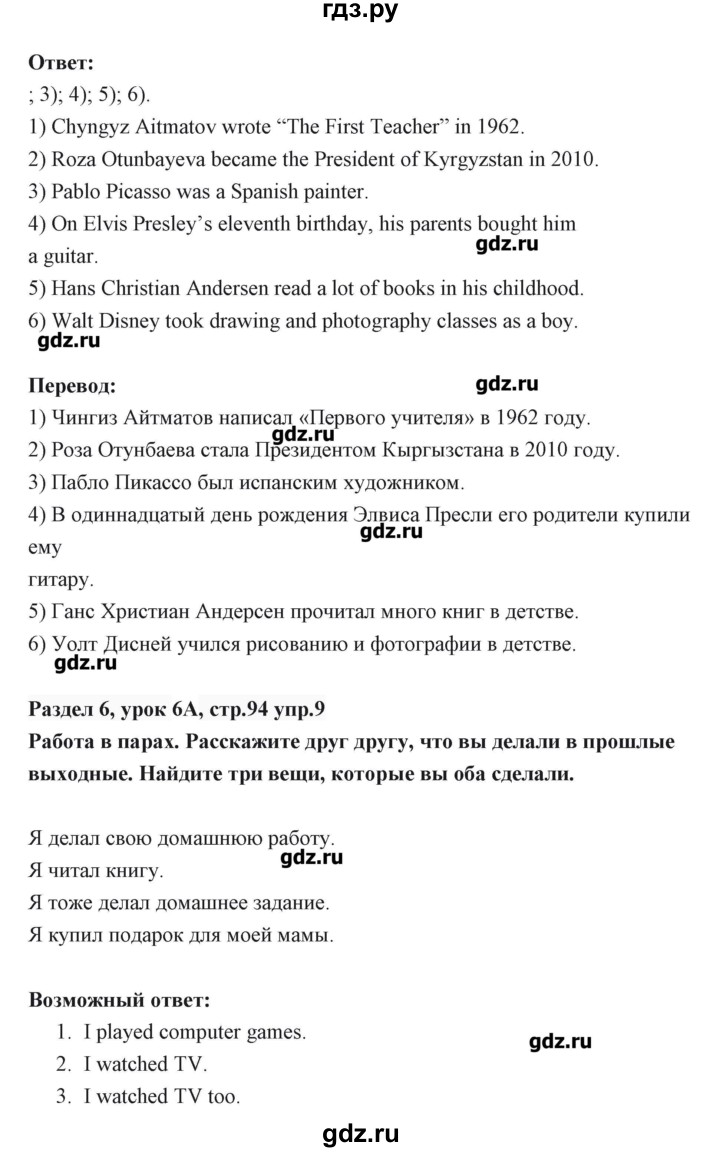 ГДЗ Страница 94 Английский Язык 6 Класс Балута, Абдышева