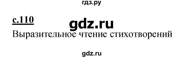 ГДЗ по русскому языку 1 класс Климанова азбука  часть 1. страница - 110, Решебник 2017 №1