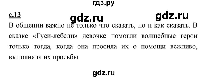 ГДЗ по русскому языку 1 класс Климанова азбука  часть 1. страница - 13, Решебник 2017 №1