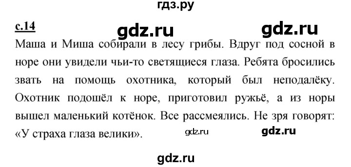 ГДЗ по русскому языку 1 класс Климанова азбука  часть 1. страница - 14, Решебник 2017 №1