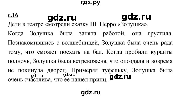 ГДЗ по русскому языку 1 класс Климанова азбука  часть 1. страница - 16, Решебник 2017 №1