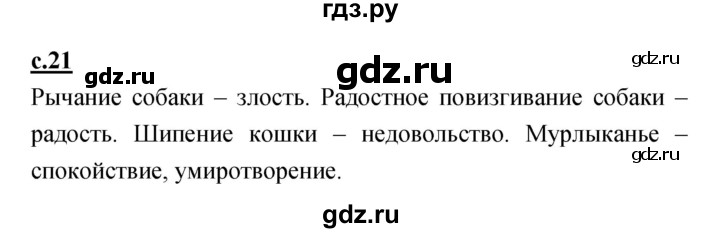 ГДЗ по русскому языку 1 класс Климанова азбука  часть 1. страница - 21, Решебник 2017 №1