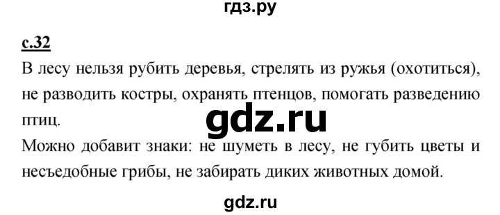 ГДЗ по русскому языку 1 класс Климанова азбука  часть 1. страница - 32, Решебник 2017 №1