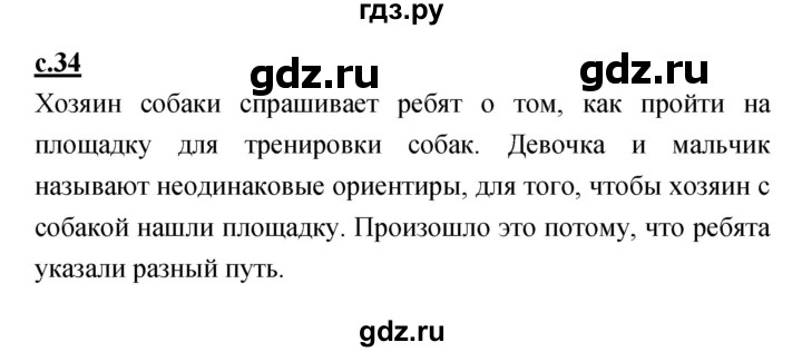 ГДЗ по русскому языку 1 класс Климанова азбука  часть 1. страница - 34, Решебник 2017 №1