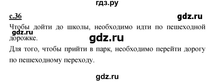 ГДЗ по русскому языку 1 класс Климанова азбука  часть 1. страница - 36, Решебник 2017 №1